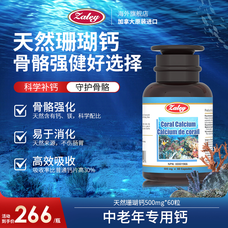 Zaley加拿大进口天然珊瑚钙镁胶囊中老年腰腿补钙强健骨骼