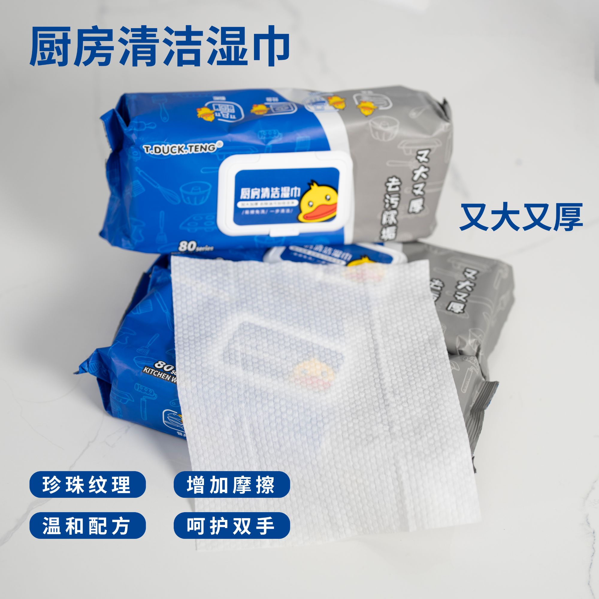 助力专属小黄鸭厨房湿巾80抽湿纸巾大包装橱柜灶台抹布4266