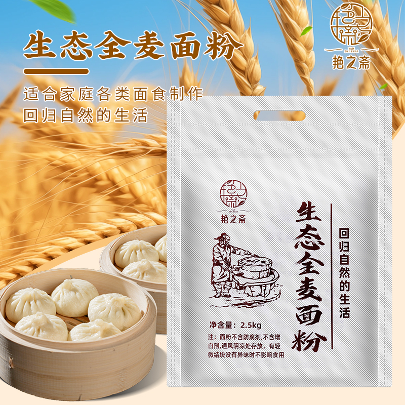 面粉劲道好吃包子馒头手工烘焙专用全麦面粉小包装方便储存