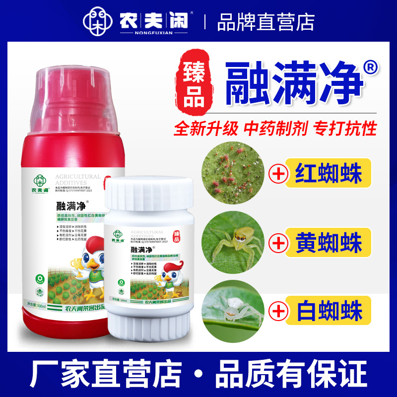 抗性红蜘蛛黄蜘蛛白蜘蛛专用助剂进口除螨柑橘树苹果草莓融满净