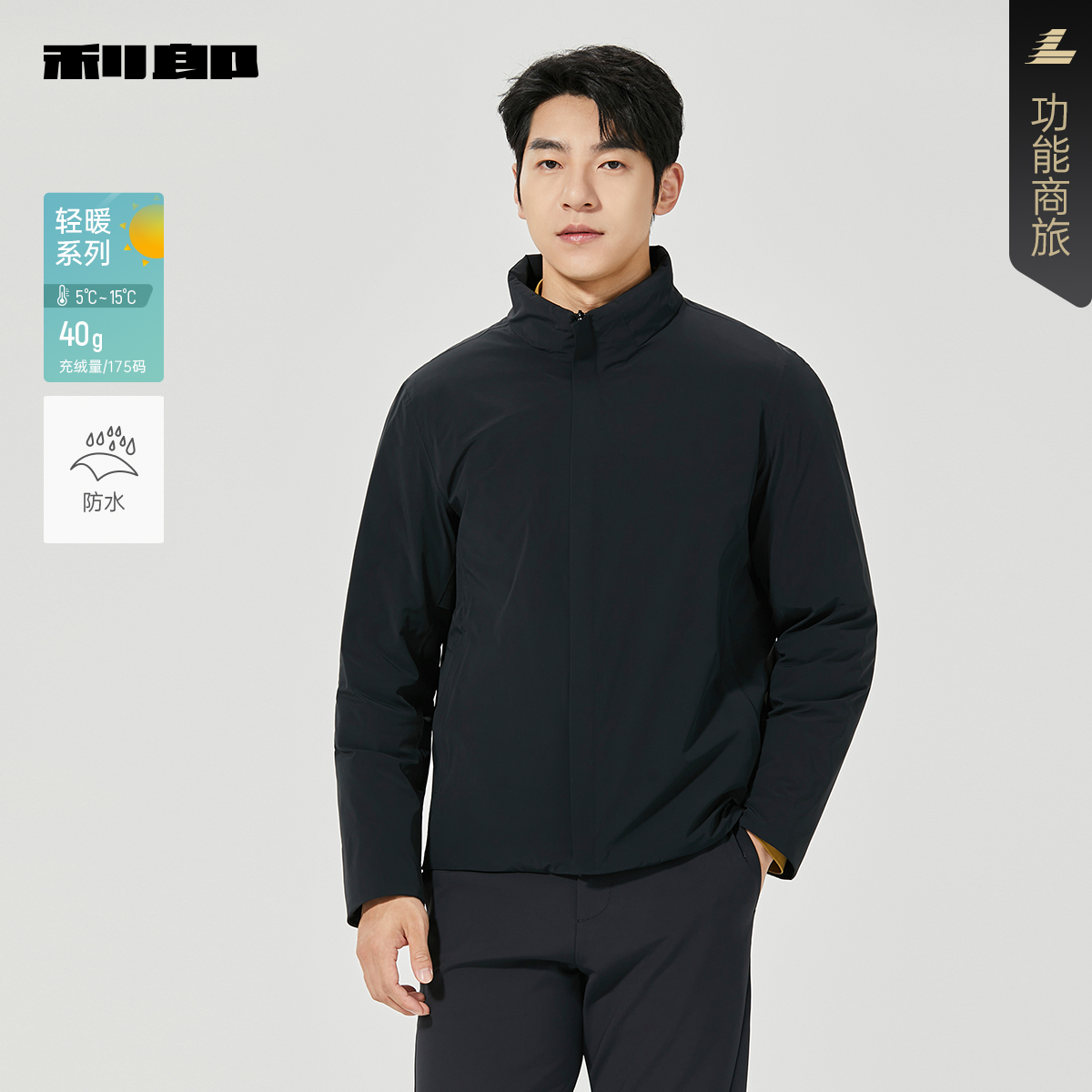 【商场同款】利郎立领防水羽绒服男2025冬季男装外套1Y/3