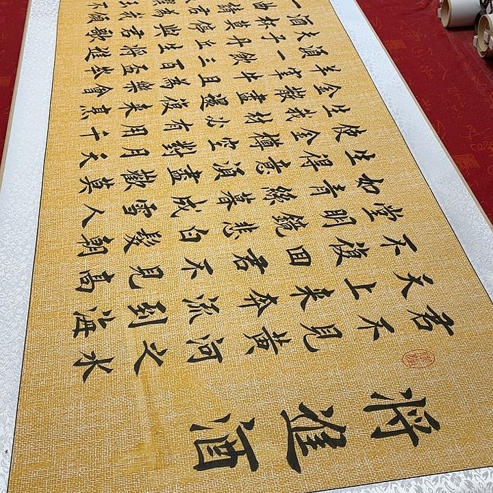 书法将进酒卷轴堵金栋205✖️55厘米左右