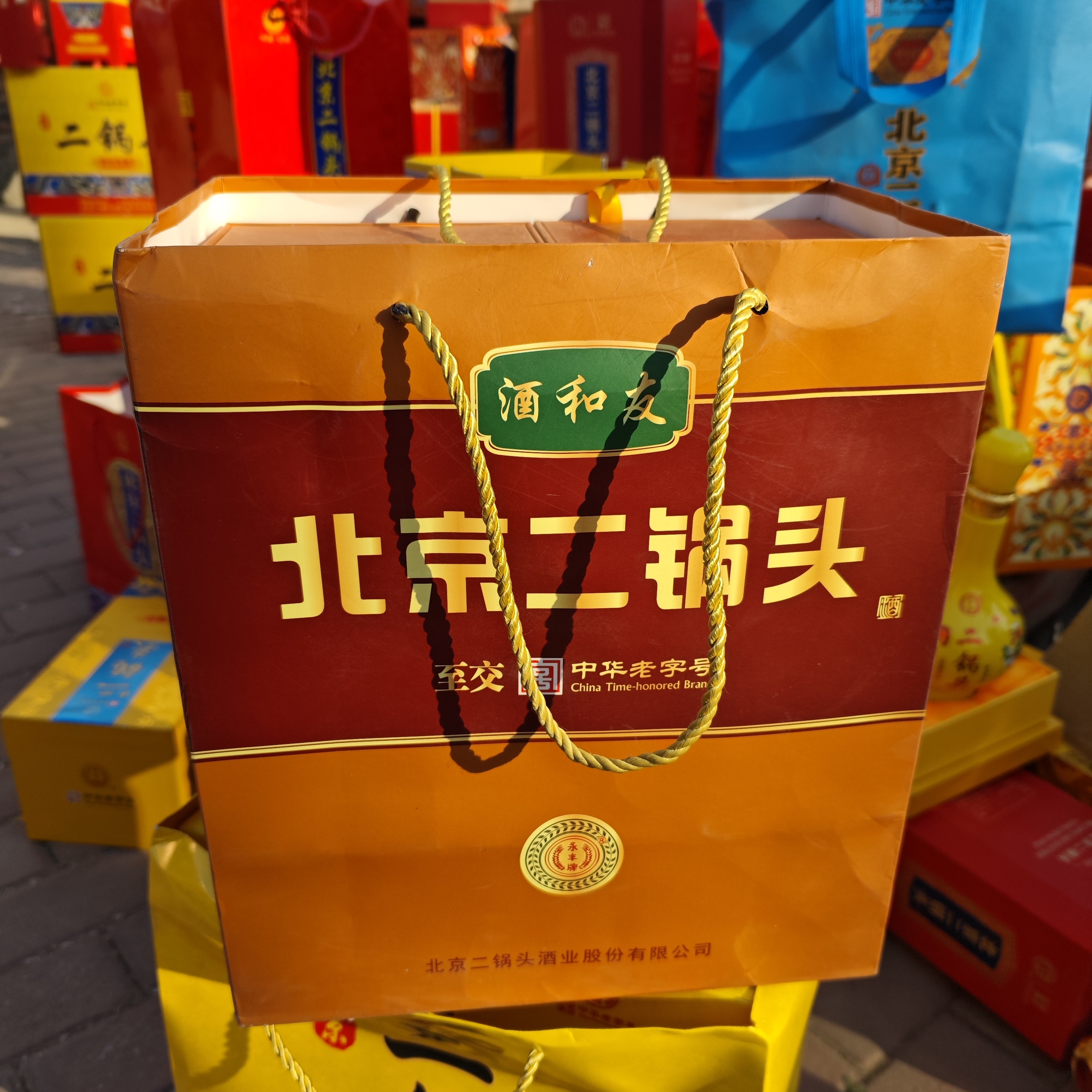 永丰北京二锅头至交两瓶礼盒装50度