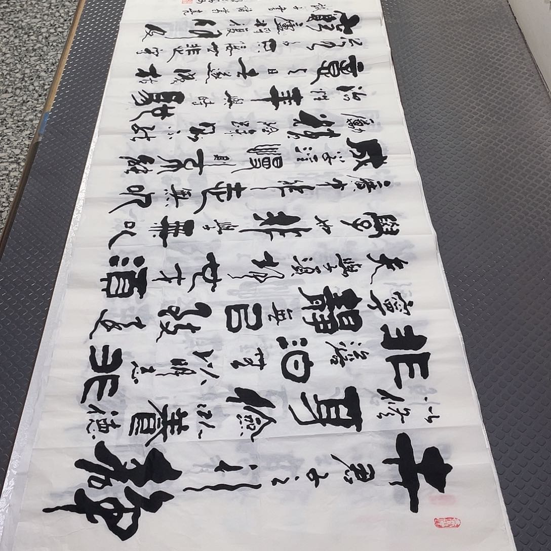 书法老师真人手写45/1