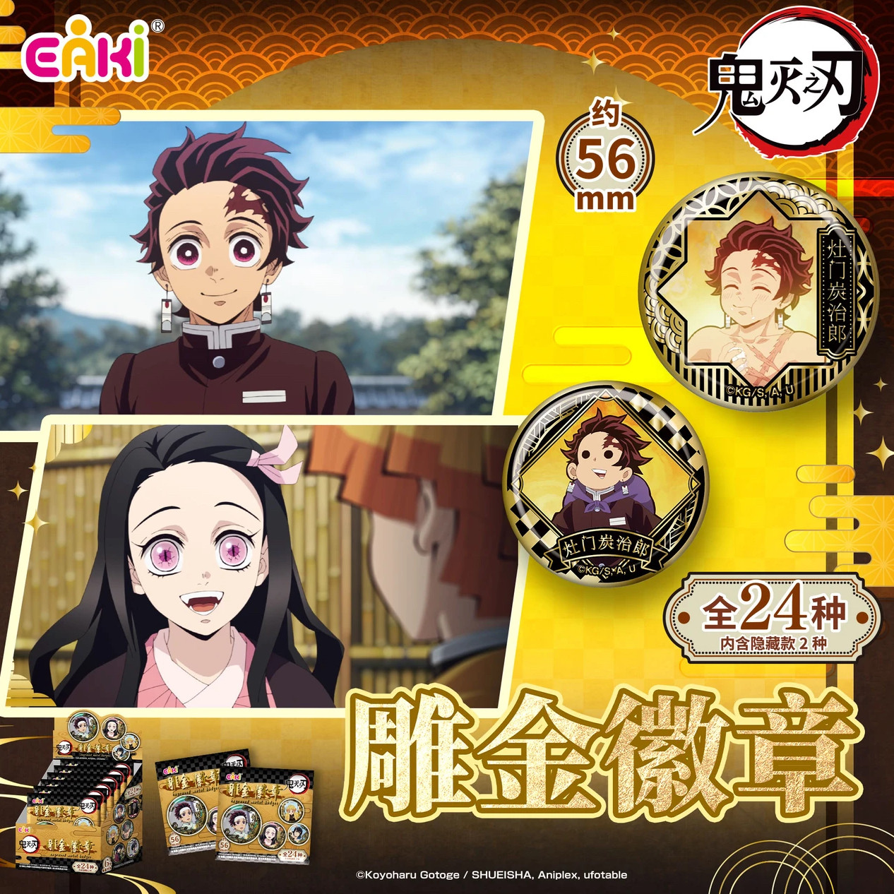 【正版官谷】EAKI鬼灭之刃雕金吧唧盲盒58MM徽章