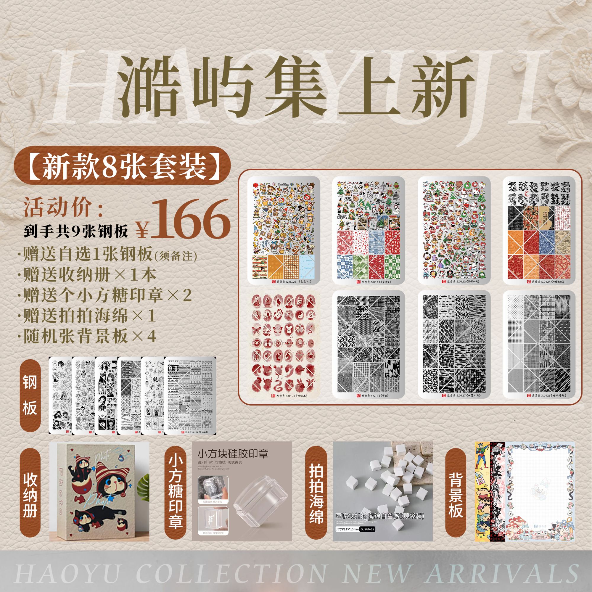 澔屿集&新款美甲钢板上新！