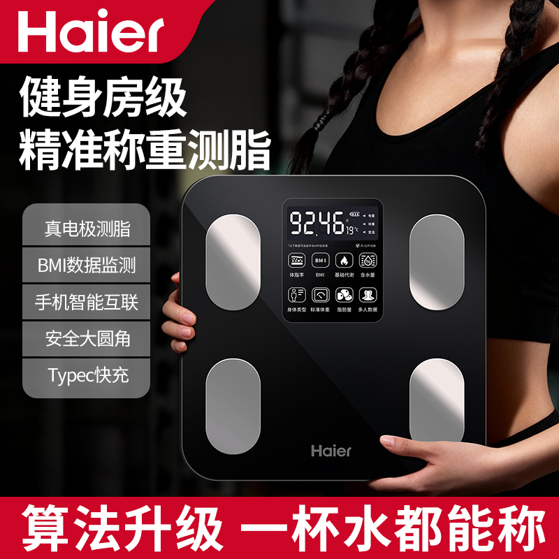 Haier/海尔体重秤电子秤高精准体脂秤家用人体秤蓝牙充电式称重计 图片 4