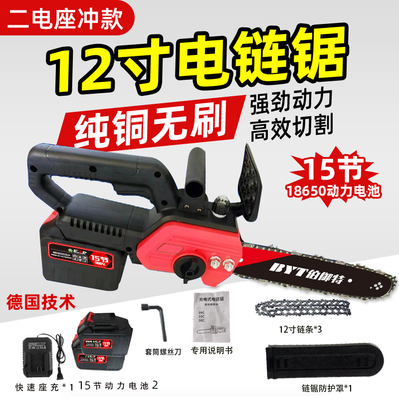 伯御特12寸伐木锯】15节二电锂电锯充电式大功率锯树金盟专属户外