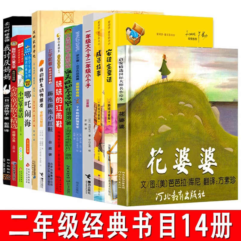 二年级书花婆婆花瓣儿鱼了不起的狐狸爸爸妹妹的红雨鞋踢拖小红鞋