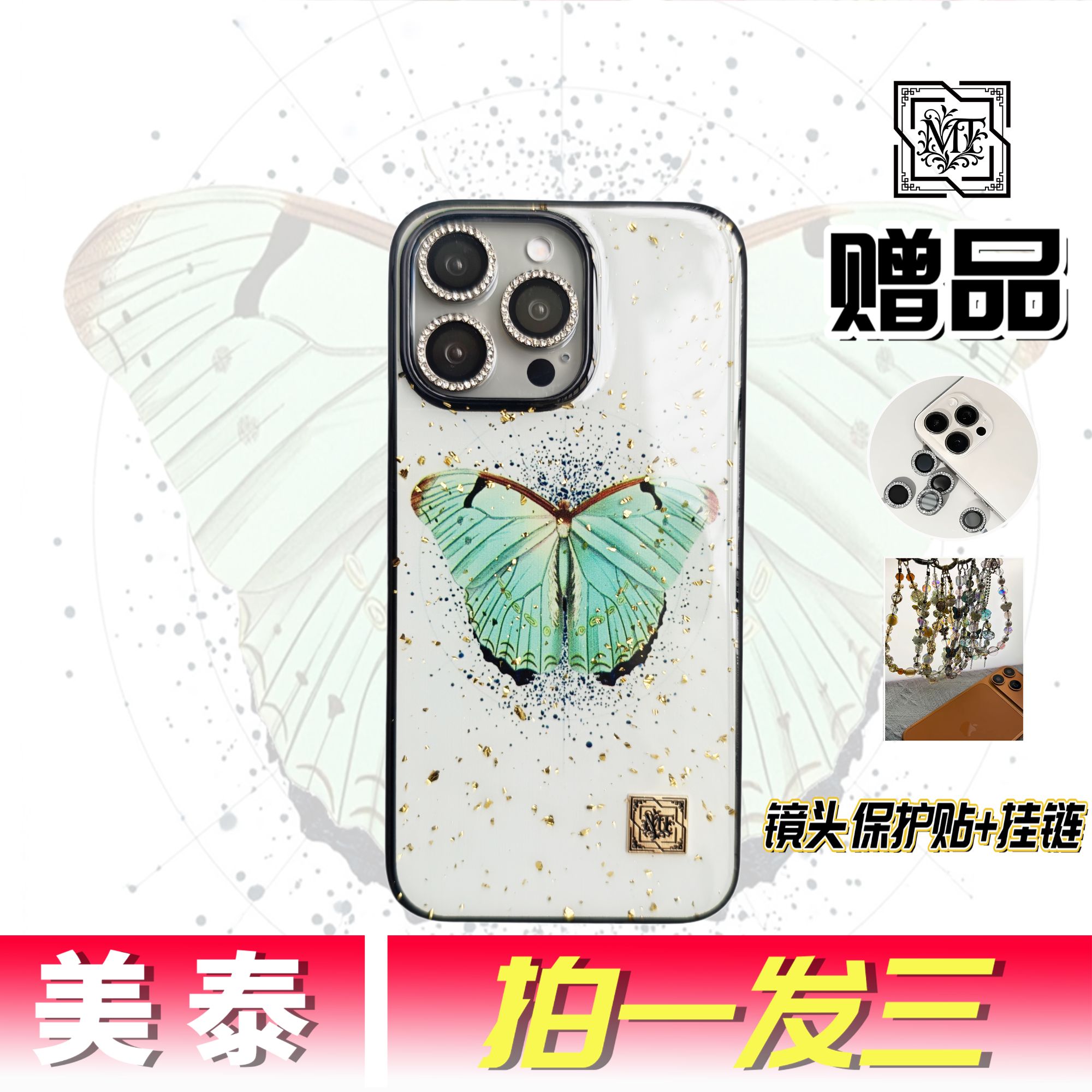 美泰轻奢手机壳简约绿萌蝴蝶适用于苹果iPhone13/14/15/16/17壳套