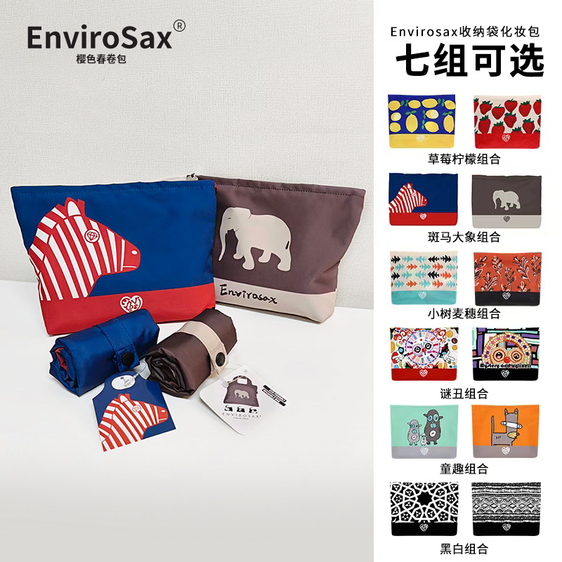 【到手一组2个】Envirosax收纳袋化妆包旅行洗漱袋内胆包化妆袋