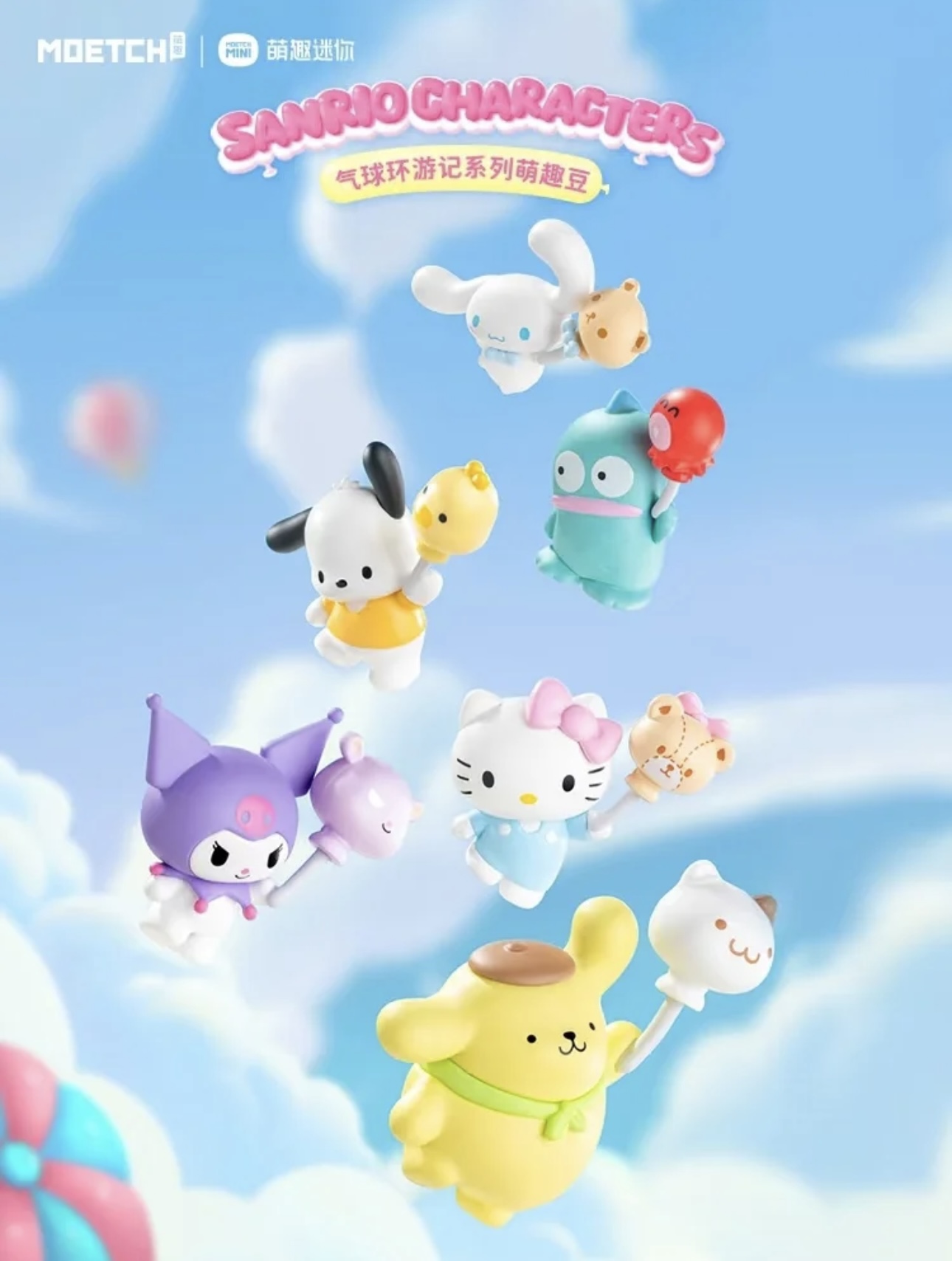 气球环游记系列萌趣豆盲袋