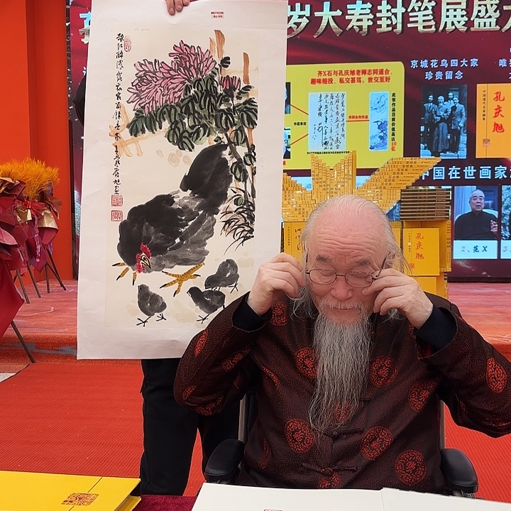 国画孔庆旭老先生去伪存真原作