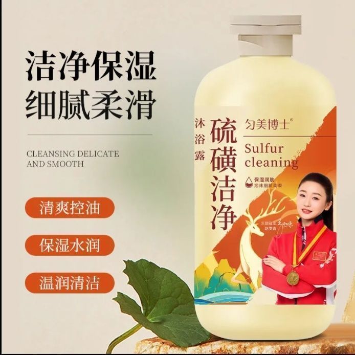 硫磺除螨皂液体皂  控油去屑洁净清洁洗护香皂