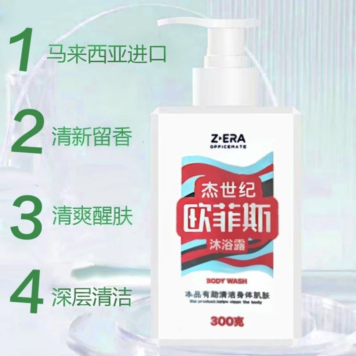 马来西亚进口欧菲斯沐浴露