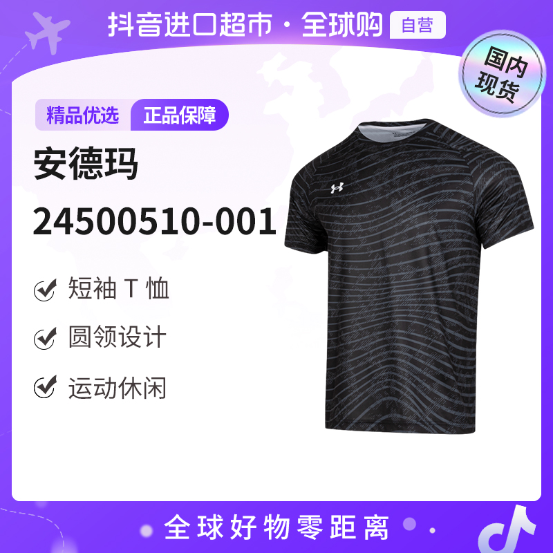 【国内现货】安德玛正品男女短袖户外训练运动T恤 24500510-001【hy】