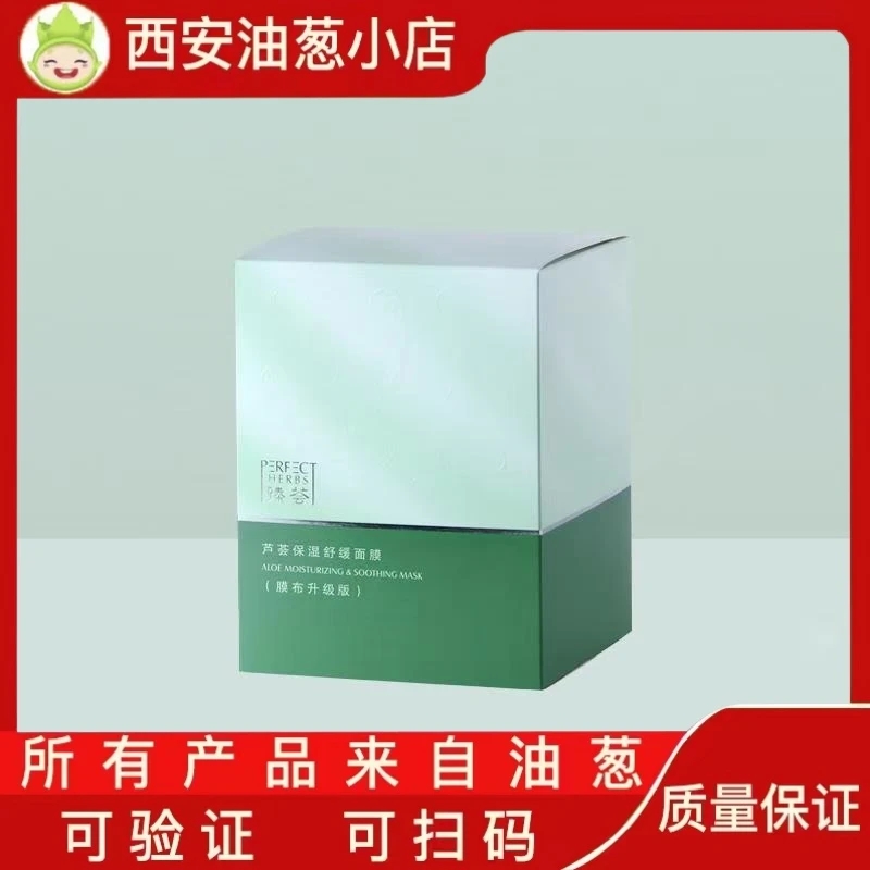 【刮码】芦荟面膜油葱小店