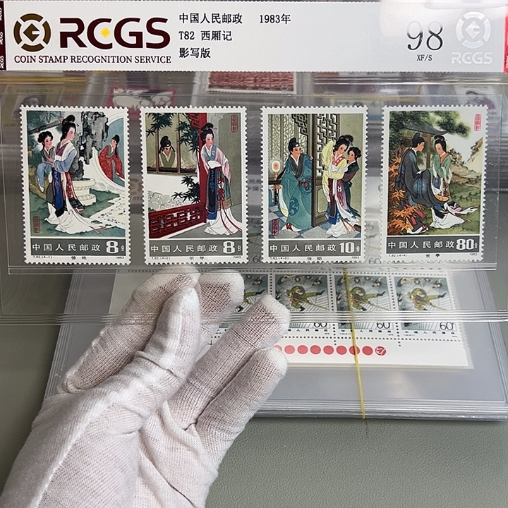 T82套票评级98邮票