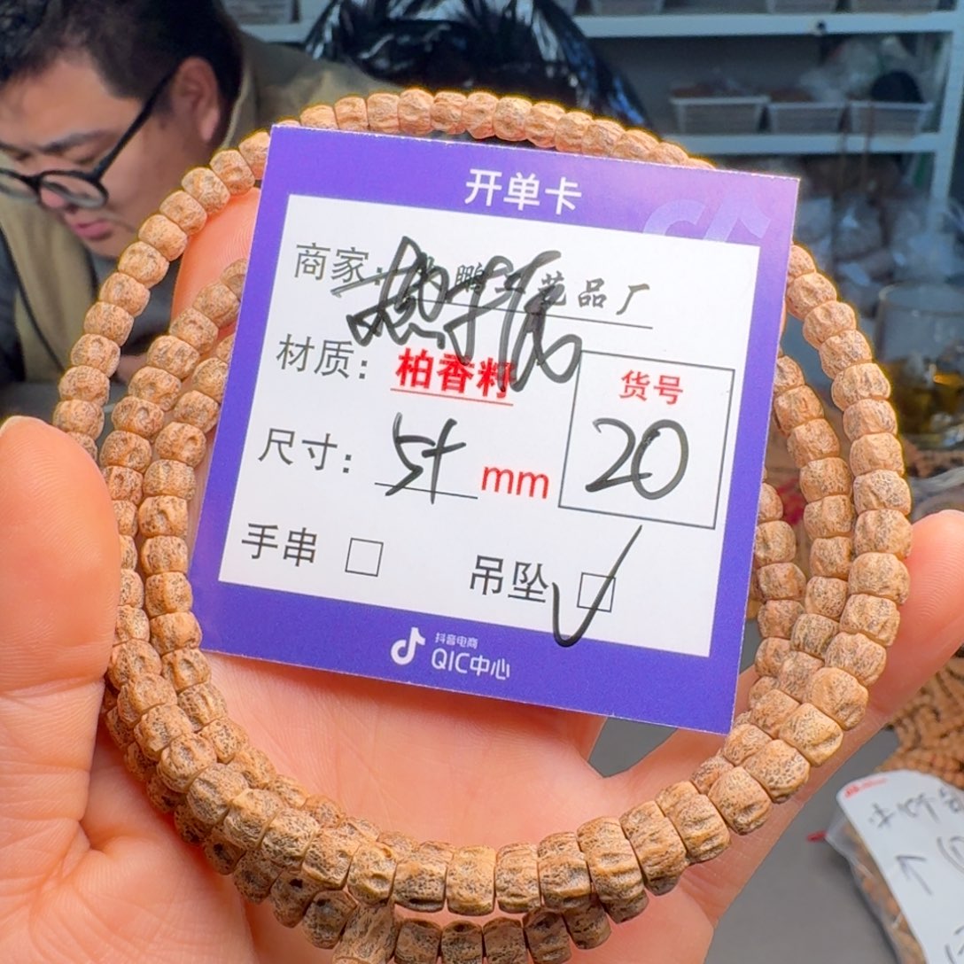 吊坠柏香籽/百香籽20号