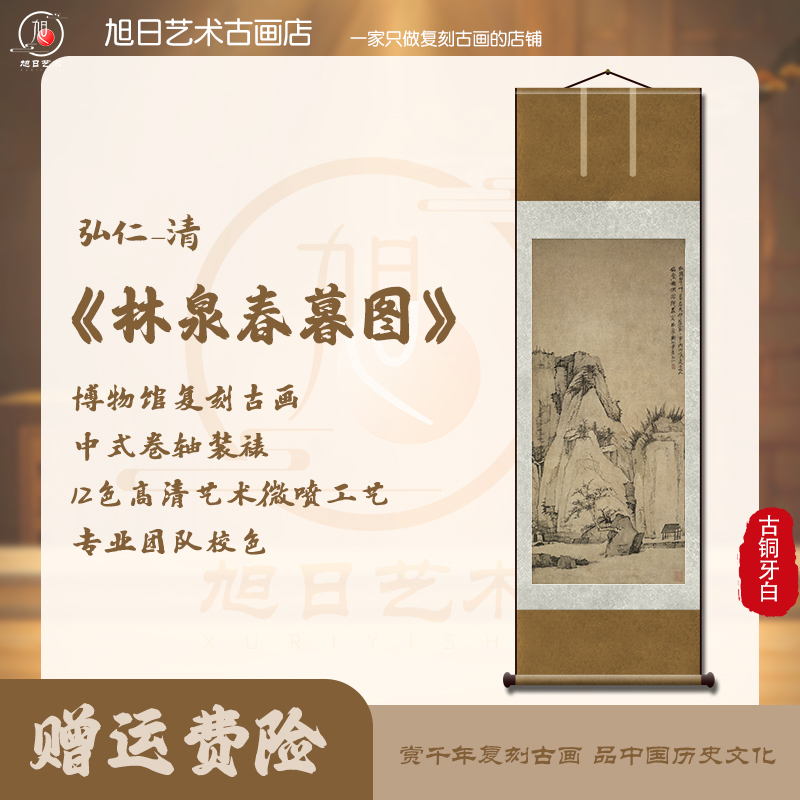 清  弘仁 林泉春暮图 复刻挂轴玄关客厅背景装饰书房走廊墙壁画