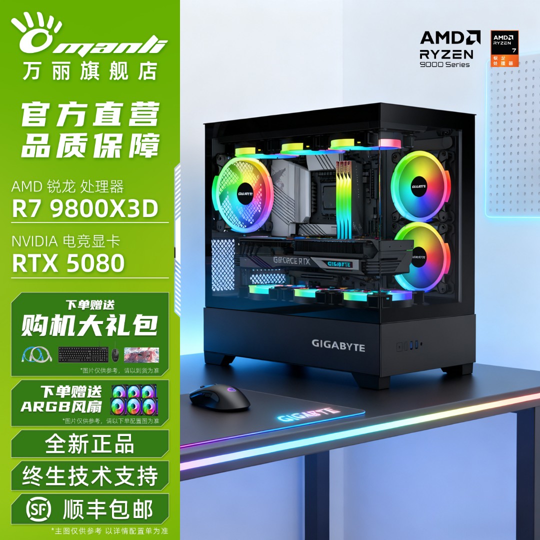 【双十二爆款合集】9800X3D/7800X3D/9700X/5070显卡游戏电竞电脑