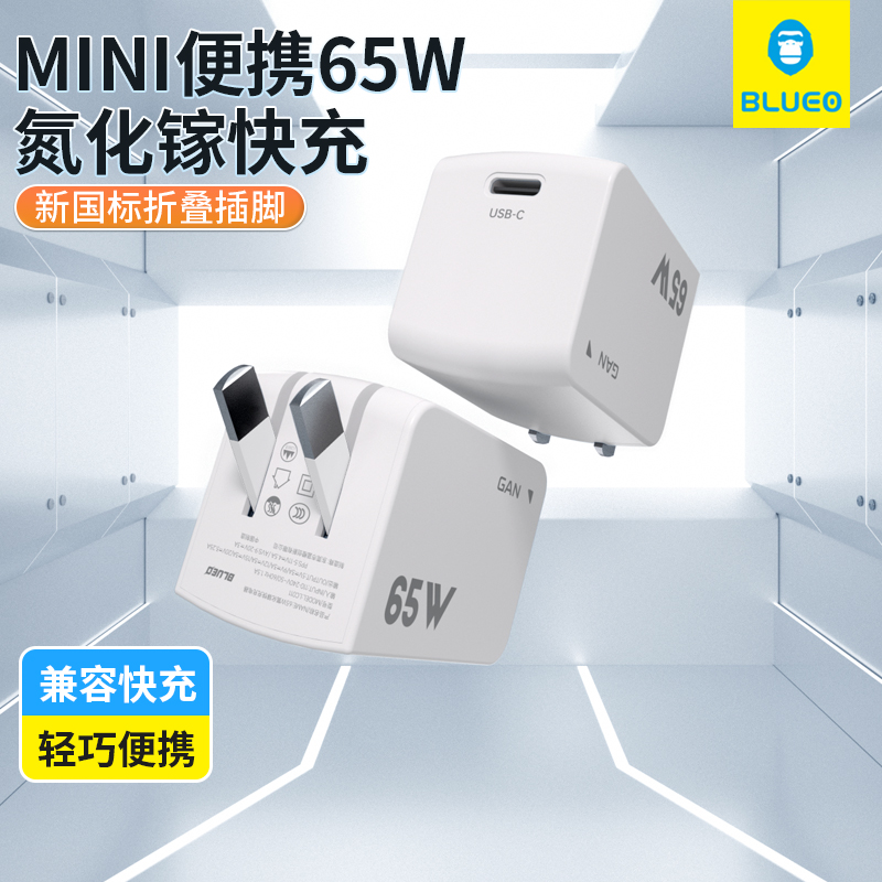 蓝猩适用苹果华为手机65W氮化镓快充充电器3C认证可折叠便携快充