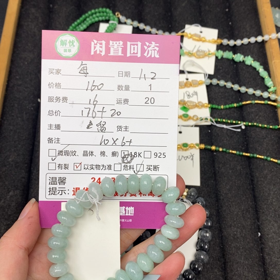 颈饰未镶嵌翡翠每***困手串