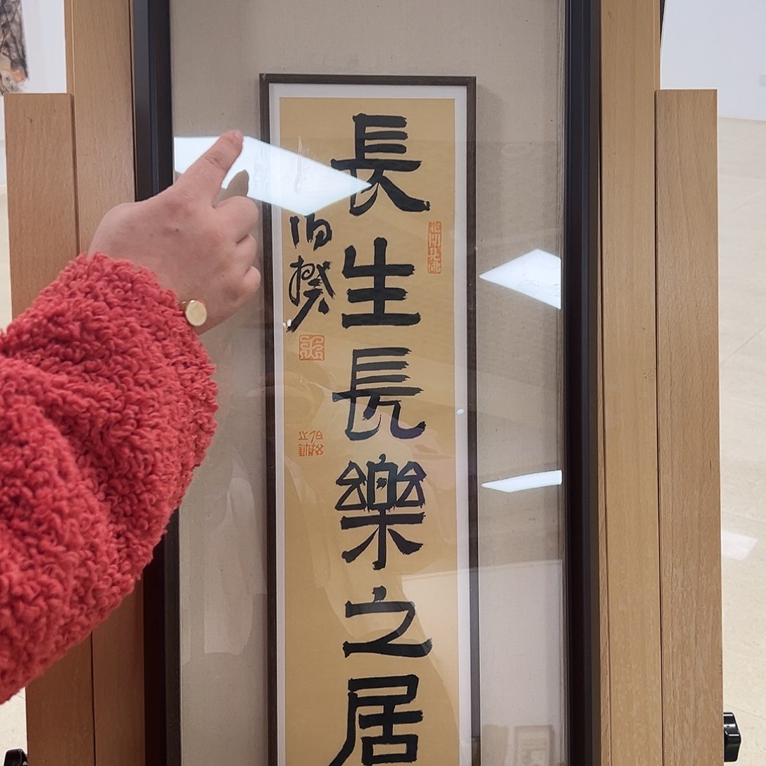 书法半平尺原作带框