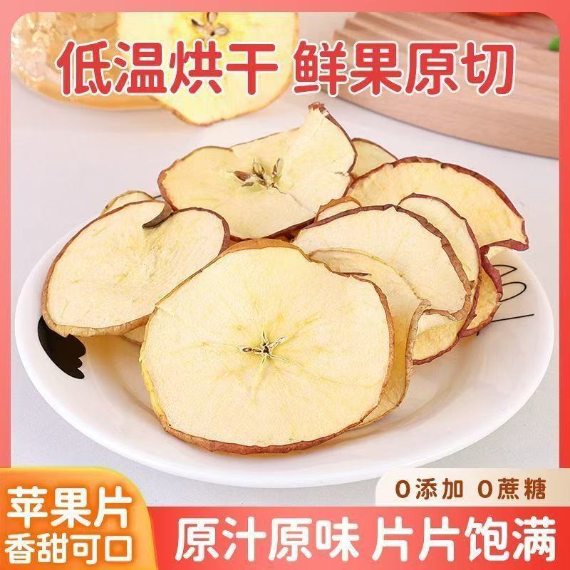 苹果干片水果干苹果脆片无加糖好吃原味脱水烘干小包零食