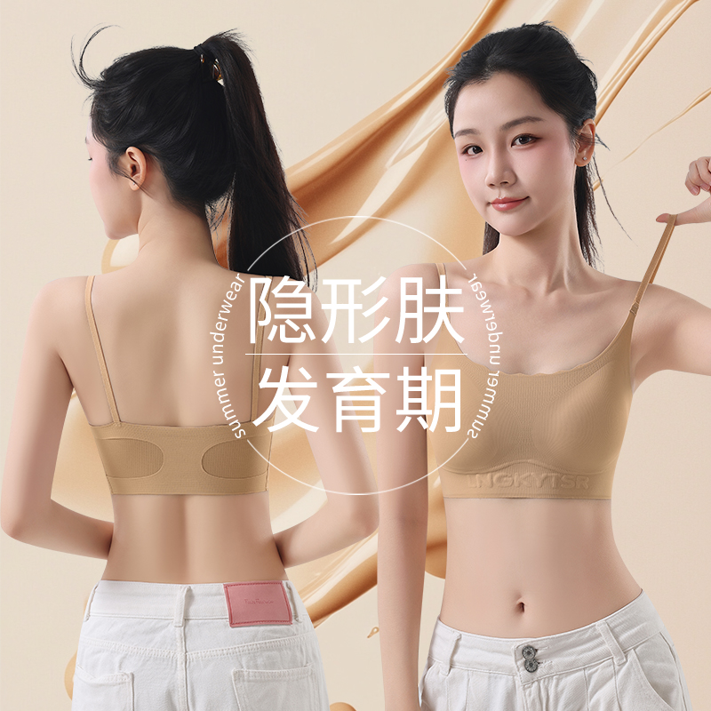 【二三阶段】隐形无痕少女文胸特调粉底液发育期内衣女款学生专用  