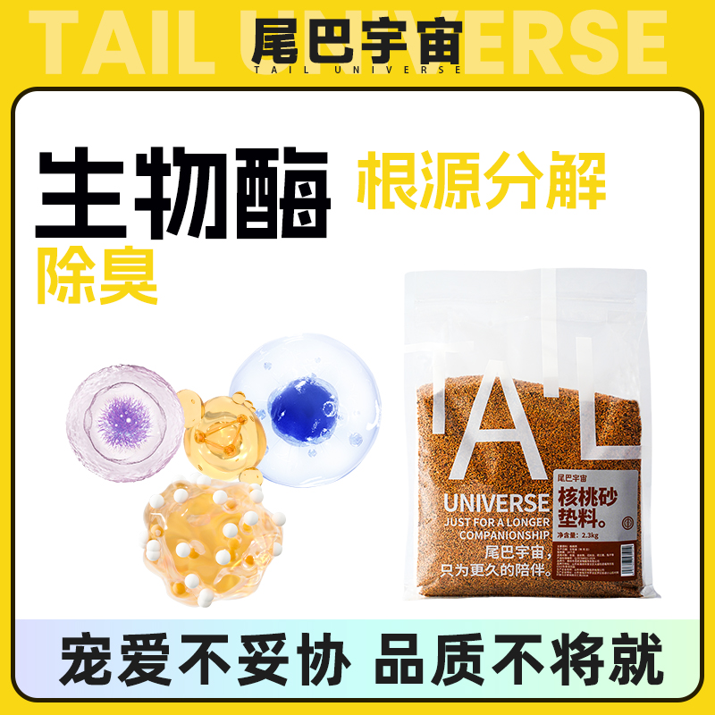 蜜袋鼯宠物夏季透气垫料核桃砂凉爽垫料