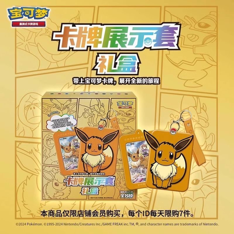 【伊布理】伊布理的每日特惠 宝可梦简中