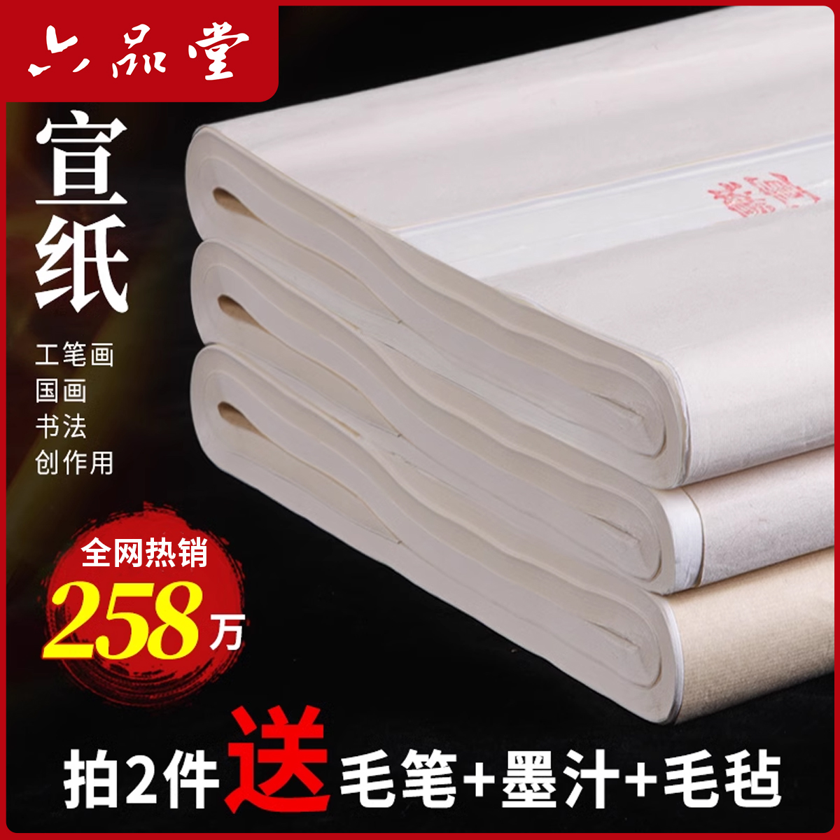书画经典宣纸写毛笔字白玉宣细腻书法创作国画作品纸半生熟六品堂