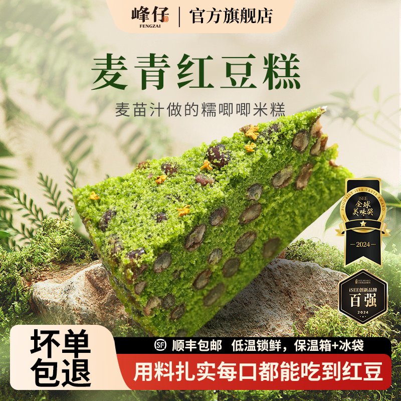 【官方直售】峰仔特色青汁麦青红豆糕早餐半成品速冻发糕加热