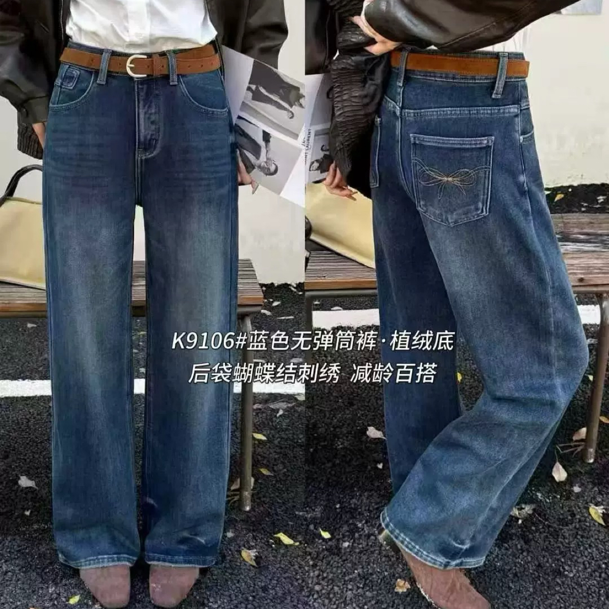深圳南油（植绒加厚）直筒阔腿牛仔裤66272