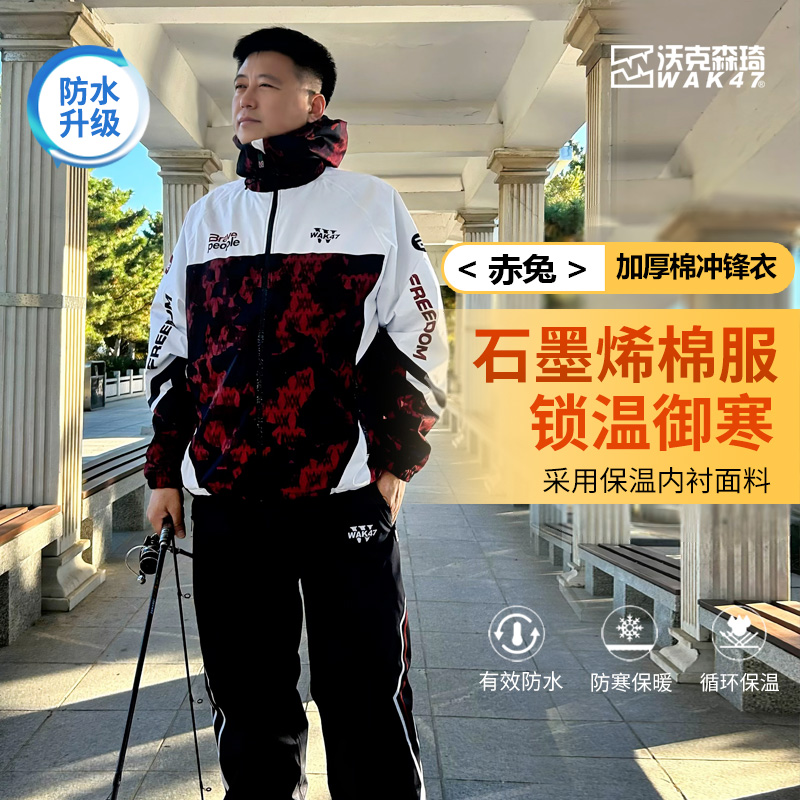 沃克森琦2025【赤兔】新款加厚冲锋衣棉服抗风防水骑行海钓滑雪钓鱼