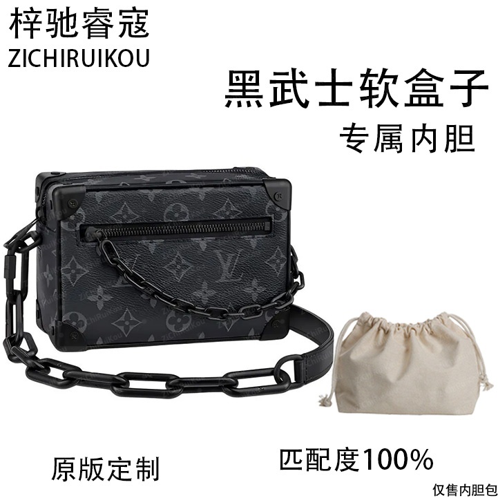 A037适用于LV黑武士软盒子 18cm内胆包内衬包收纳整理包撑型