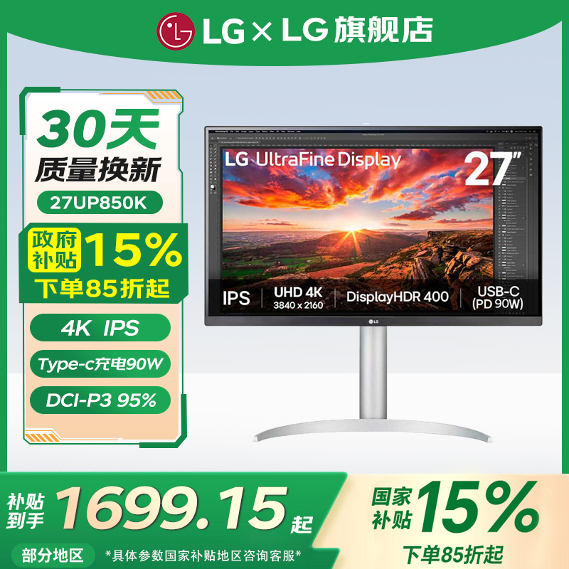 【超值购】【国补15%】27UP850K 27英寸4K专业设计typec剪辑IPS屏修图