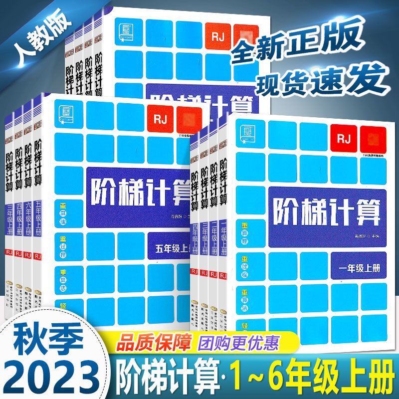 秒杀特价 阶梯计算小学一二三四五六年级 上册 人教版 同步计算题