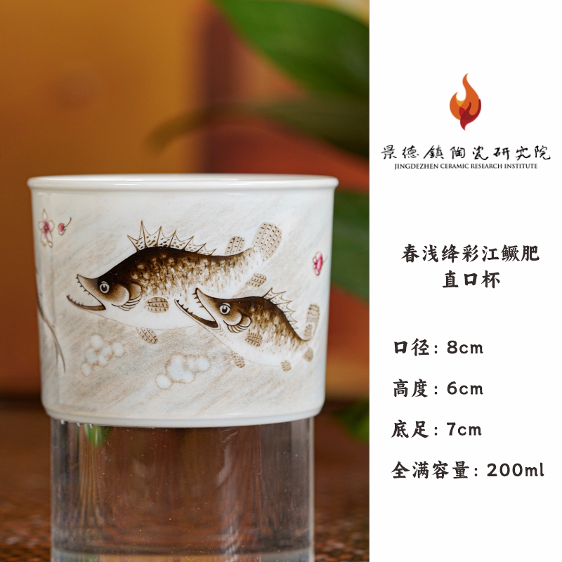 【景德镇陶瓷研究院】春浅绛彩江鳜肥直口杯 jty266
