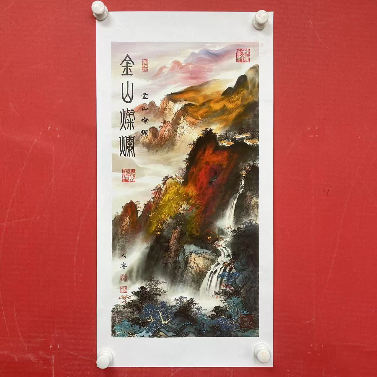 《金山灿烂》路人睿作品