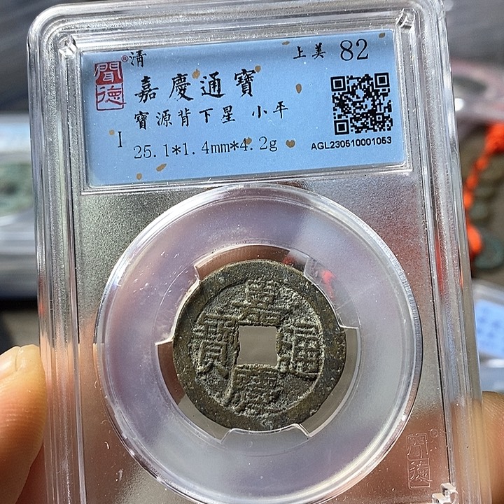 铜闻博文化嘉庆通宝