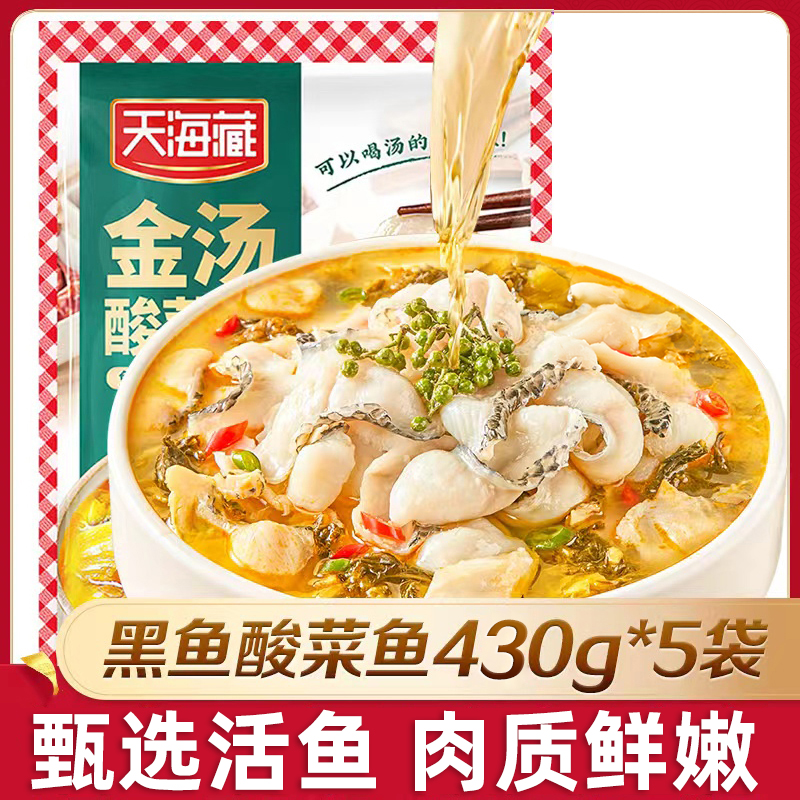 天海藏黑鱼金汤酸菜鱼430g/袋 甄选活鱼肉质嫩半成品家常菜（套餐）