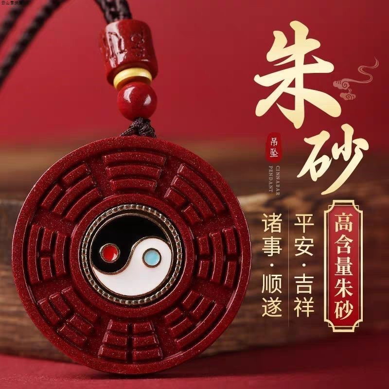 含辰砂工艺品高含量朱砂紫金砂【时来运转太极八卦】情侣护身符吊坠