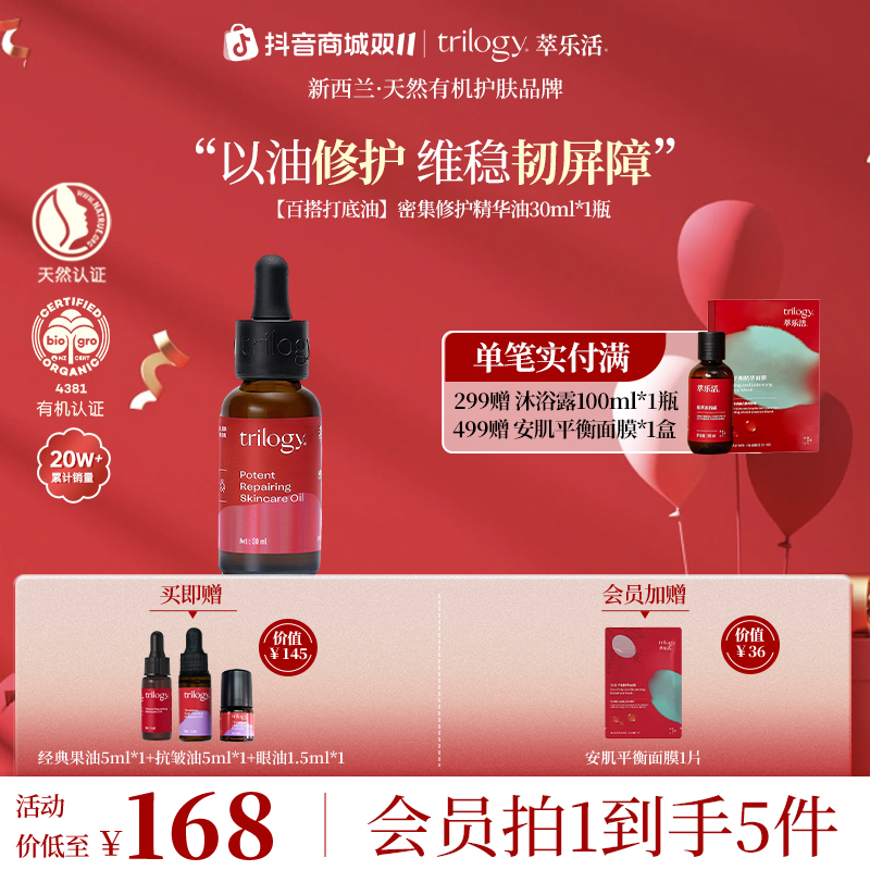 Trilogy/萃乐活【以油养肤】玫瑰果油 密集修护精华油舒缓滋养zb