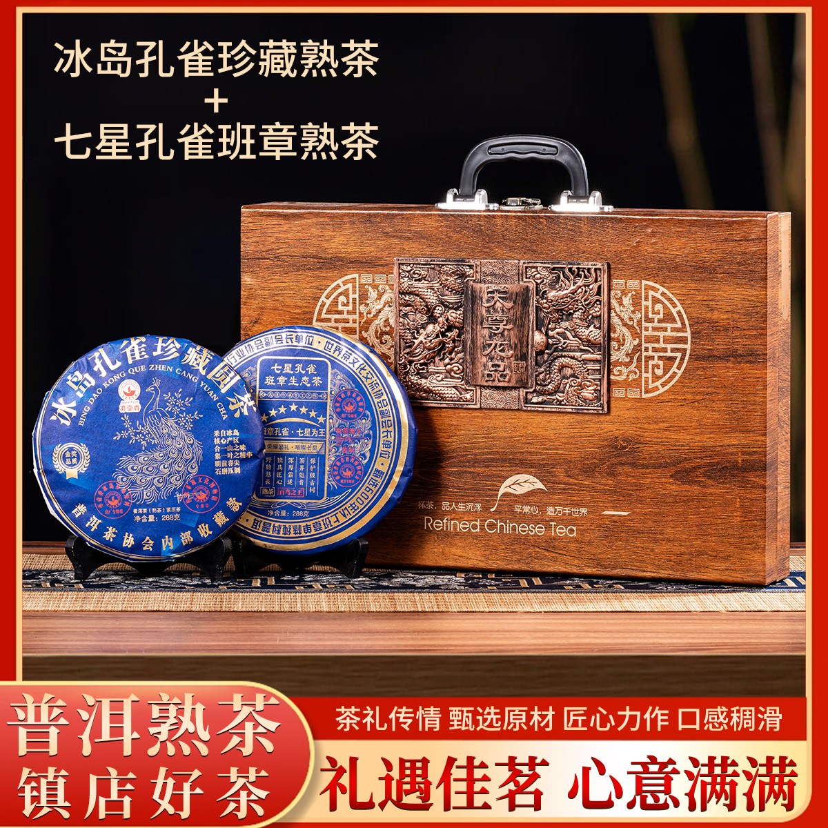 天尊双饼-班章冰岛576克班章孔雀冰岛普洱茶饼老班章普洱茶茶叶礼