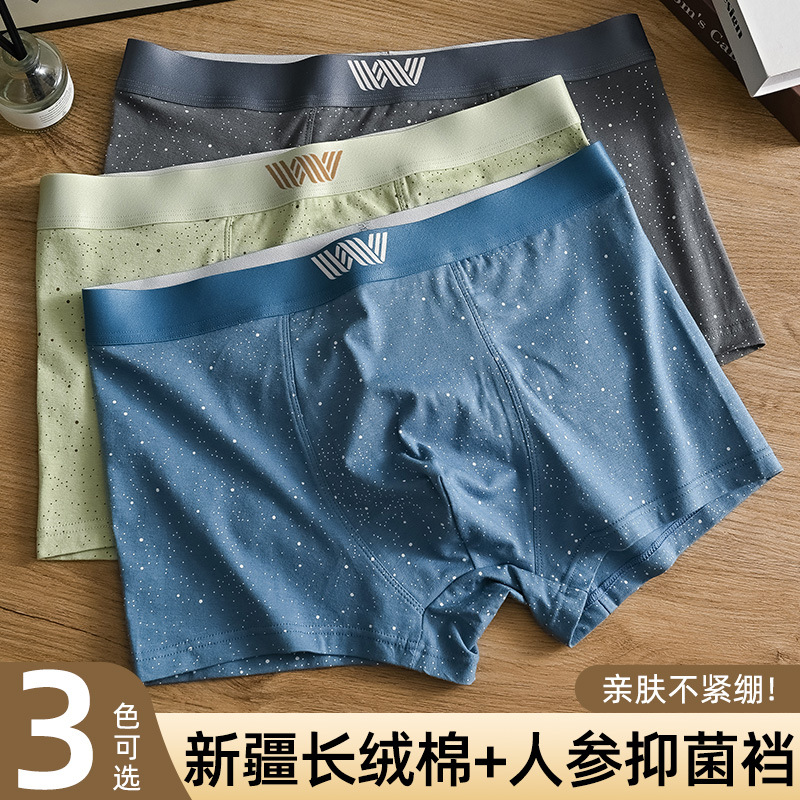 【三条装】男士内裤透气棉人参抑菌平角短裤抑菌舒适柔软