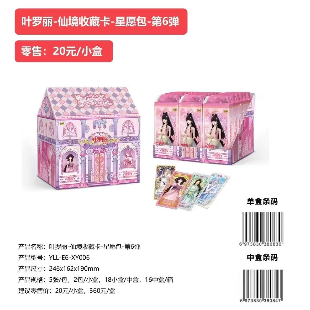 星6弹SDR冰公主白光莹卡牌收藏