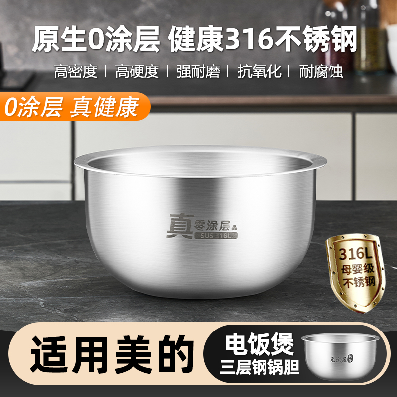 优高适用美的IH电饭煲内胆2L3升4升316L不锈钢零涂层配件FZ4099