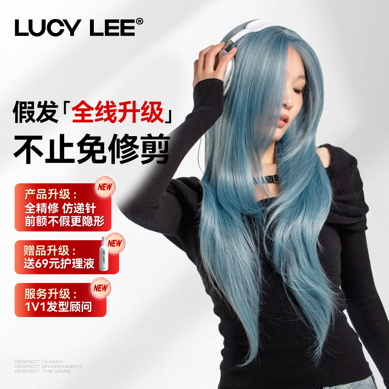 LUCY LEE【灰蓝金克丝】大额蕾丝精修版假发长发仿真全头套